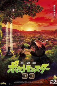 Постер к Покемон-фильм: Секреты джунглей (2021)