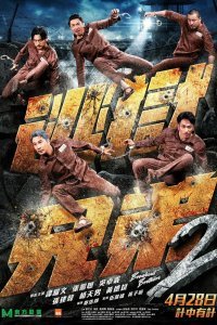 Постер к фильму "Братья по побегу 2"